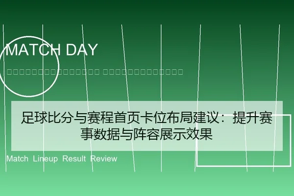 zu-qiu-bi-fen-yu-sai-cheng-shou-ye-ka-wei-bu-ju-jian-yi-ti-sheng-sai-shi-shu-ju-yu-zhen-rong-zhan-shi-xiao-guo-2-367.jpg